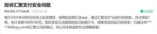 汇聚支付被指为黑网贷、诈骗平台提供通道 因涉非法经营被诉(图5)