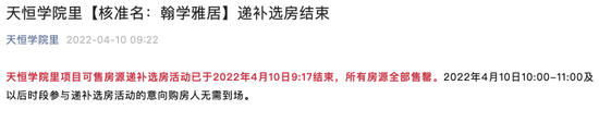学院里个别递补房源售罄公告