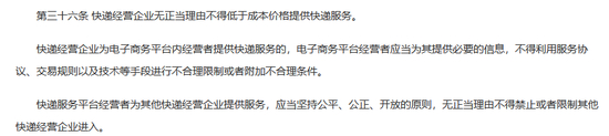 《浙江省快递业促进条例》第三十六条