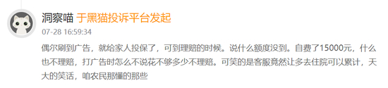 　图源：黑猫投诉