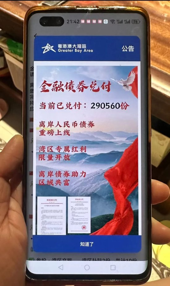  网友分享涉诈APP内页