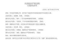 “鸿蒙”商标握于他人之手 华为倒霉还是大意失荆州