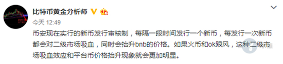 此外，不少网友更是直言“币安成发币募资机器，简直是变相ICO的工具．．．．．．”
