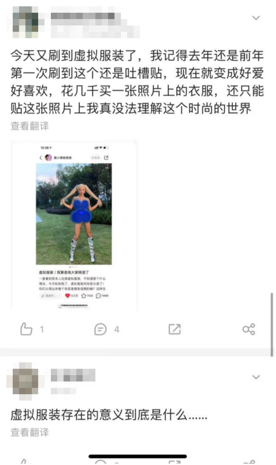 微博用户评虚拟服装 / 微博截图