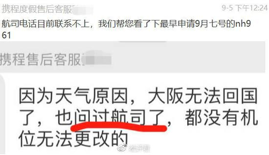 但是，这位老铁今天下午亲自打了个电话给全日空的中文客服，还录了音。