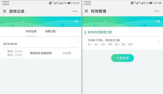 孩子可以在设定时间之外游戏。受访者供图