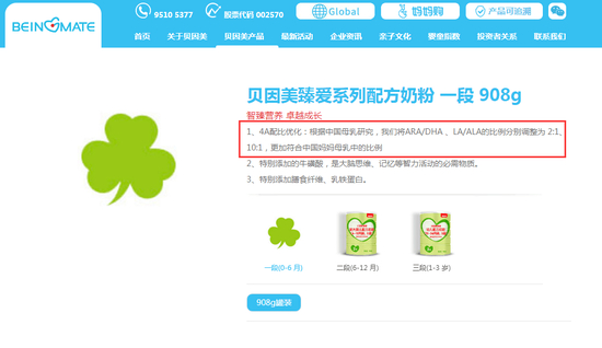 （图片来源：贝因美官网）