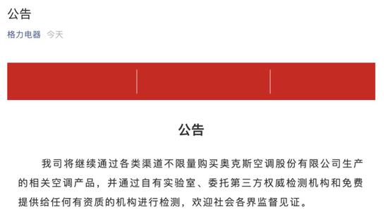 来源：格力电器微信公号截图