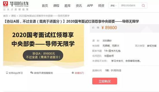 华图教育最贵收费8.98万
