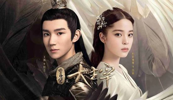 王源、欧阳娜娜主演的《大主宰》正在播出 图片来源：官方剧照