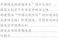 华西策略李立峰：国企中特估“中国特色”体现于主权资本定价的自主性