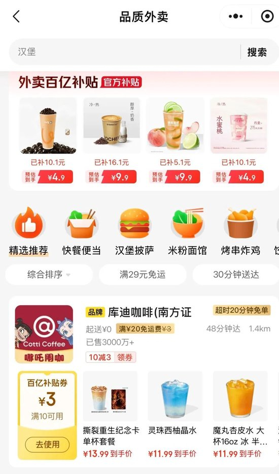 京东外卖平台首页，外卖平台需承担复杂的刚性成本