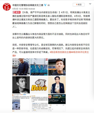 中国文化管理协会网络文化工委喊话直播平台斗鱼