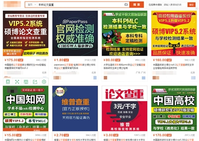 　　在电商平台搜索本科论文查重，会跳出众多商家，有些商家称除了查重，他们还提供降重代写服务。 网络截图