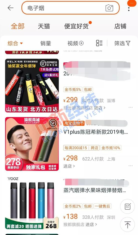 ▲明星代言的电子烟销售页面截图&nbsp;