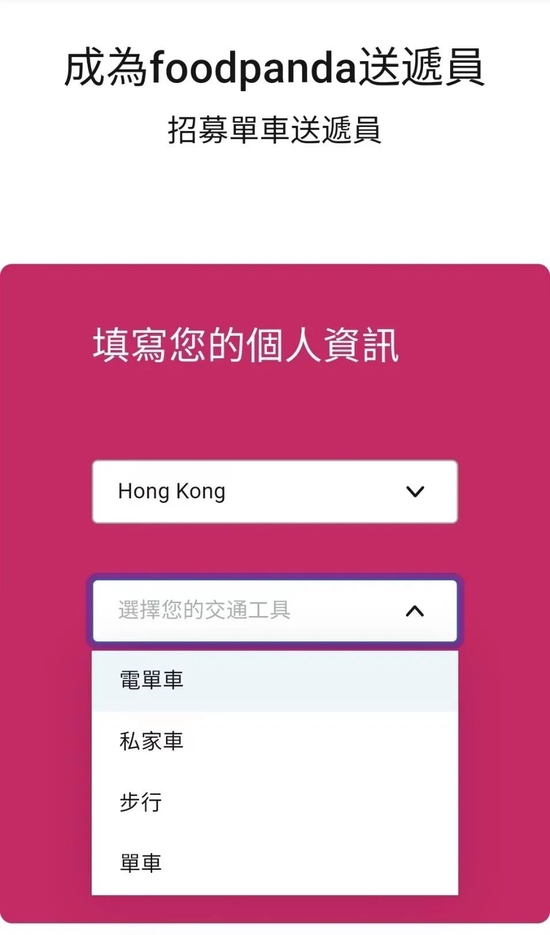 香港外卖员有四 种主要的交通方式，图源Foodpanda 官网