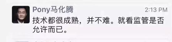  马化腾在朋友圈评论