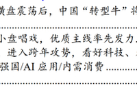 国泰海通：跨年攻势已经开始