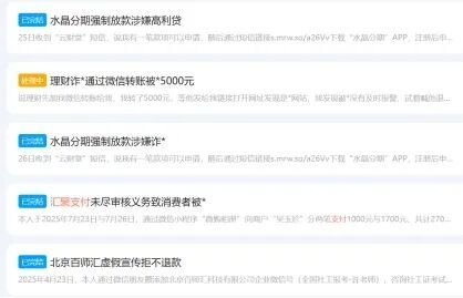 汇聚支付被指为黑网贷、诈骗平台提供通道 因涉非法经营被诉(图2)