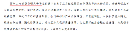 来源：国联人寿无锡分公司公众号