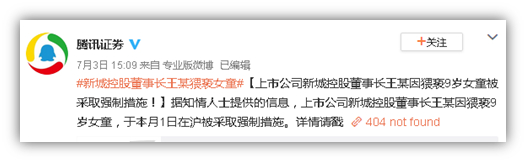 ▲图：腾讯证券微博消息截图