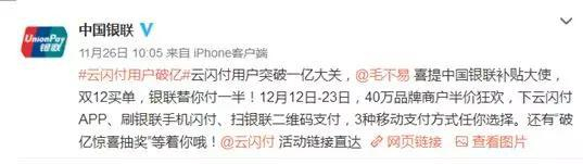 （截图来源于中国银联官方微博）