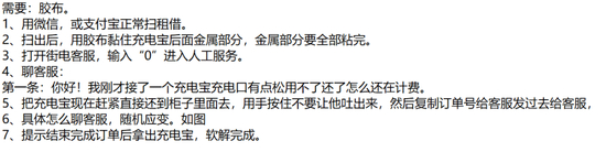 图为闲鱼卖家发给燃财经的“破解教程”&nbsp;