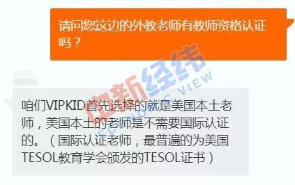 ▲中新经纬与VIPKID客服对话