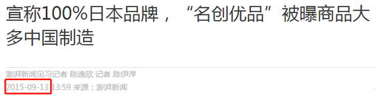 看看报道时间，消费者真的不知道吗？/ 澎湃新闻