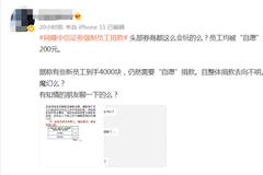 中信证券强制员工捐款？网曝公司要求员工“自愿捐款”至少200元，为何金融机构频成假消息围猎对象