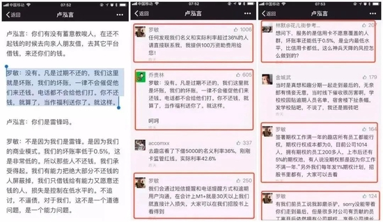 采访稿《趣店罗敏回应一切》截图