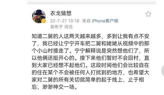 图片来源：“衣戈猜想”微博截图