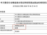 发生了什么？贾成东、薛莉丽、雷涛……6月以来，多位知名基金经理发生变动