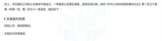 北京二中院针对中化重机公司上诉的判决