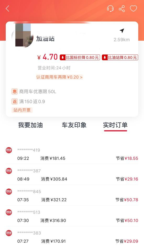 图片来源：团油APP截图