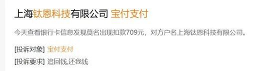 宝付支付为300%高利贷提供通道:“乱扣钱”引发上万投诉(图14)