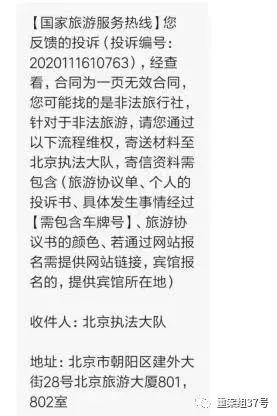 ▲国家旅游服务热线的回复。短信截图