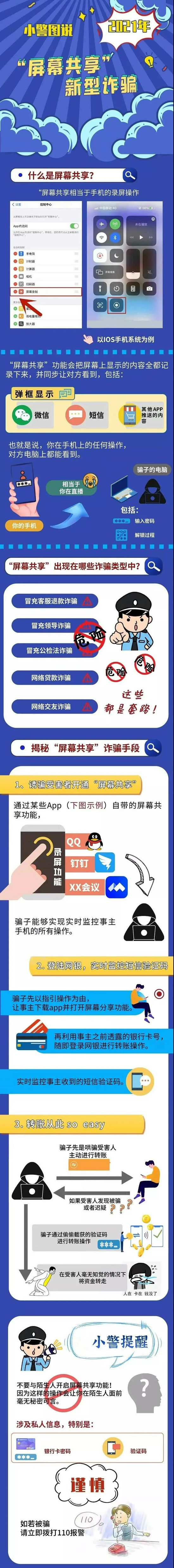 （图片引用自盐城网警、江苏网警、浙江公安等公众号）