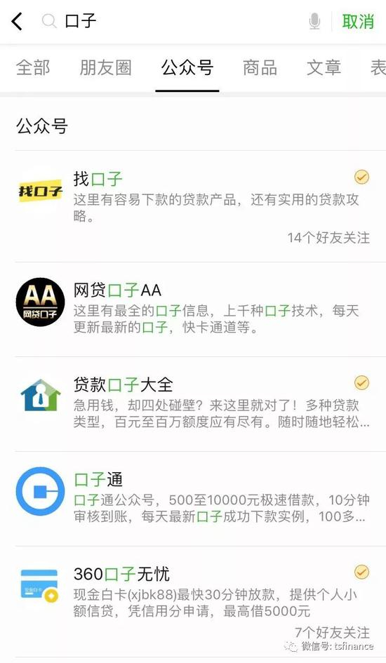 微信搜索“口子”公众号显示撸口子大军