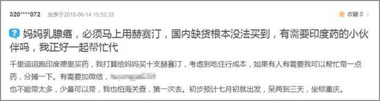 有网友在旅行网站上发帖，计划从印度带赫赛汀回国丨网络截图