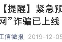 紧急预警:警惕利用“携号转网”诈骗新套路