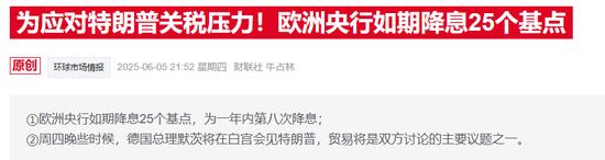 德国央行行长喊话利率踩刹车：欧洲央行不应急于进一步降息