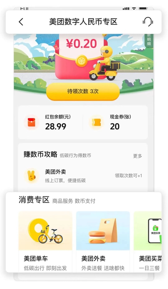 　（图片来源：美团）