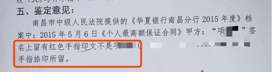 两份司法鉴定显示 签名、指纹均非来自项先生