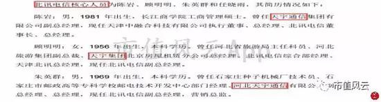 而且，天眼查中显示，天宇通信对外控制了多家北讯电信公司的部分股权……