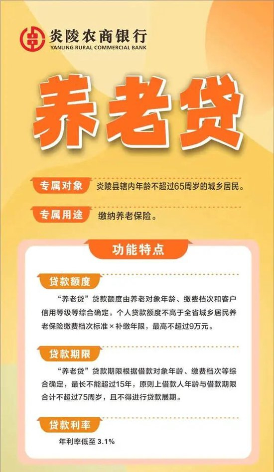 （图源：炎陵农商银行）