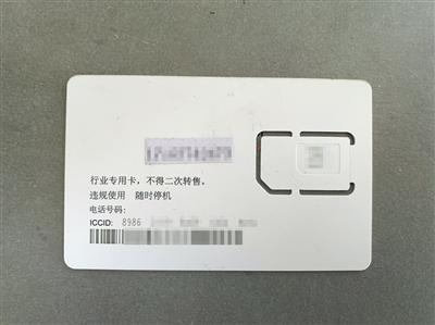 记者购买到的注册卡，写明行业专用卡，不得二次转售。