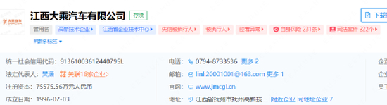 大乘汽车涉诉案件，来源：企查查