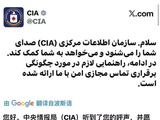 中情局社交媒体发波斯语帖子，公开教伊朗人 “怎么找它”