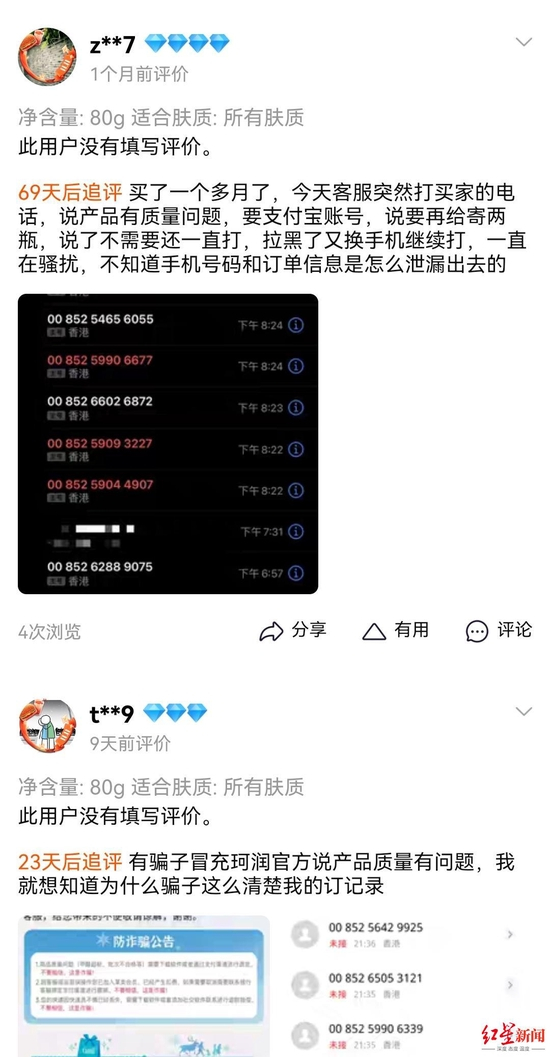 　▲淘宝珂润官方旗舰店商品评价页面，消费者的评论。